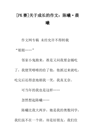 关于成长的作文陈曦·晨曦
