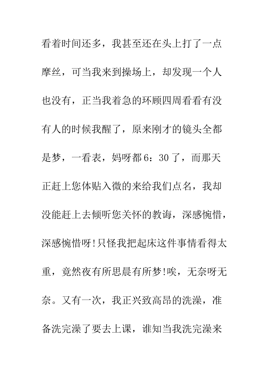 关于打架的保证书--精编范文_第3页