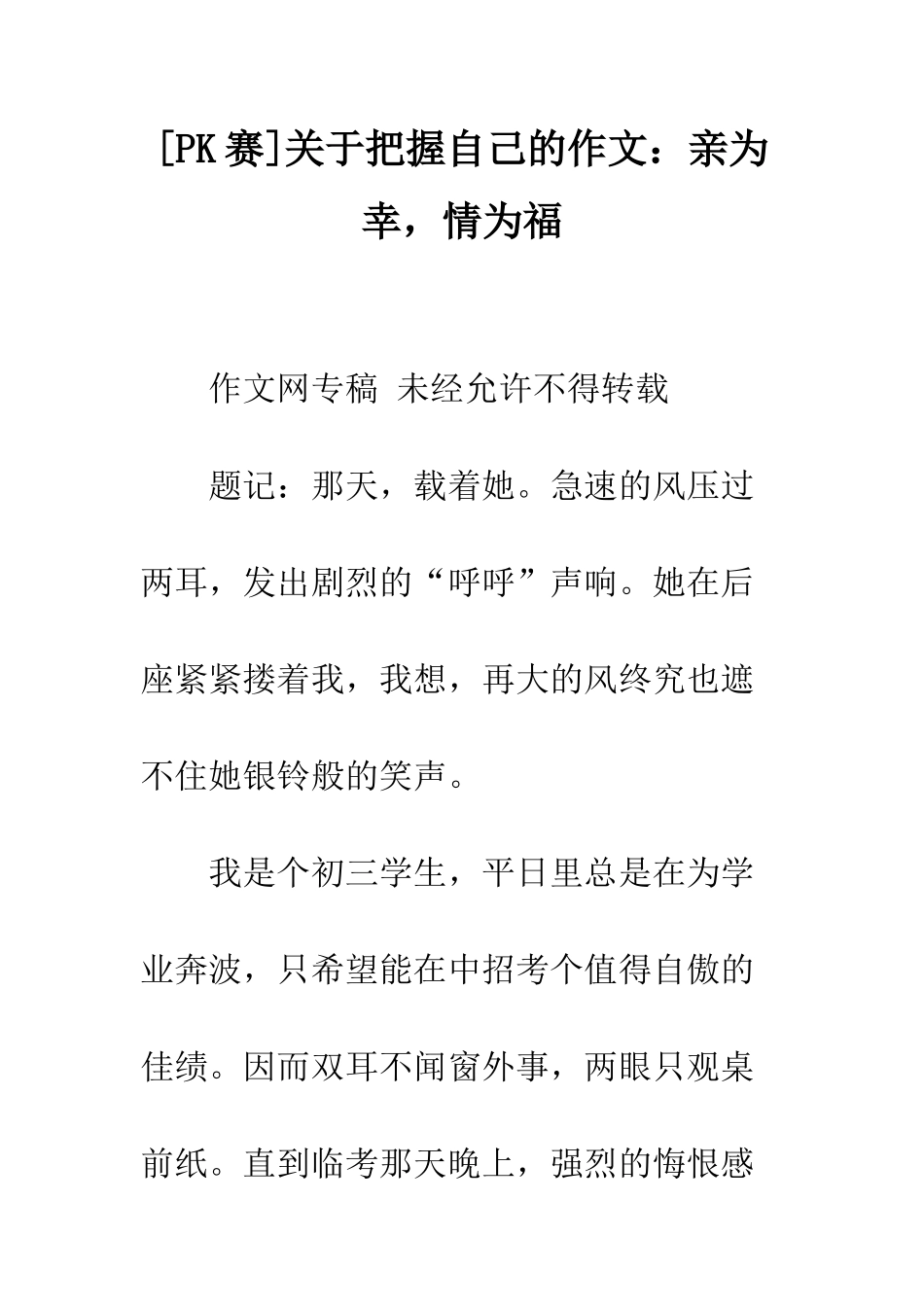 关于把握自己的作文亲为幸-情为福_第1页