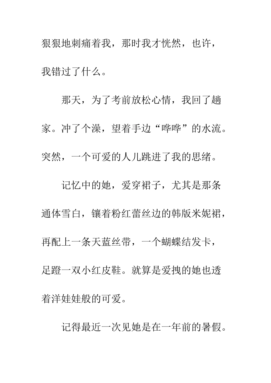 关于把握自己的作文亲为幸-情为福_第2页