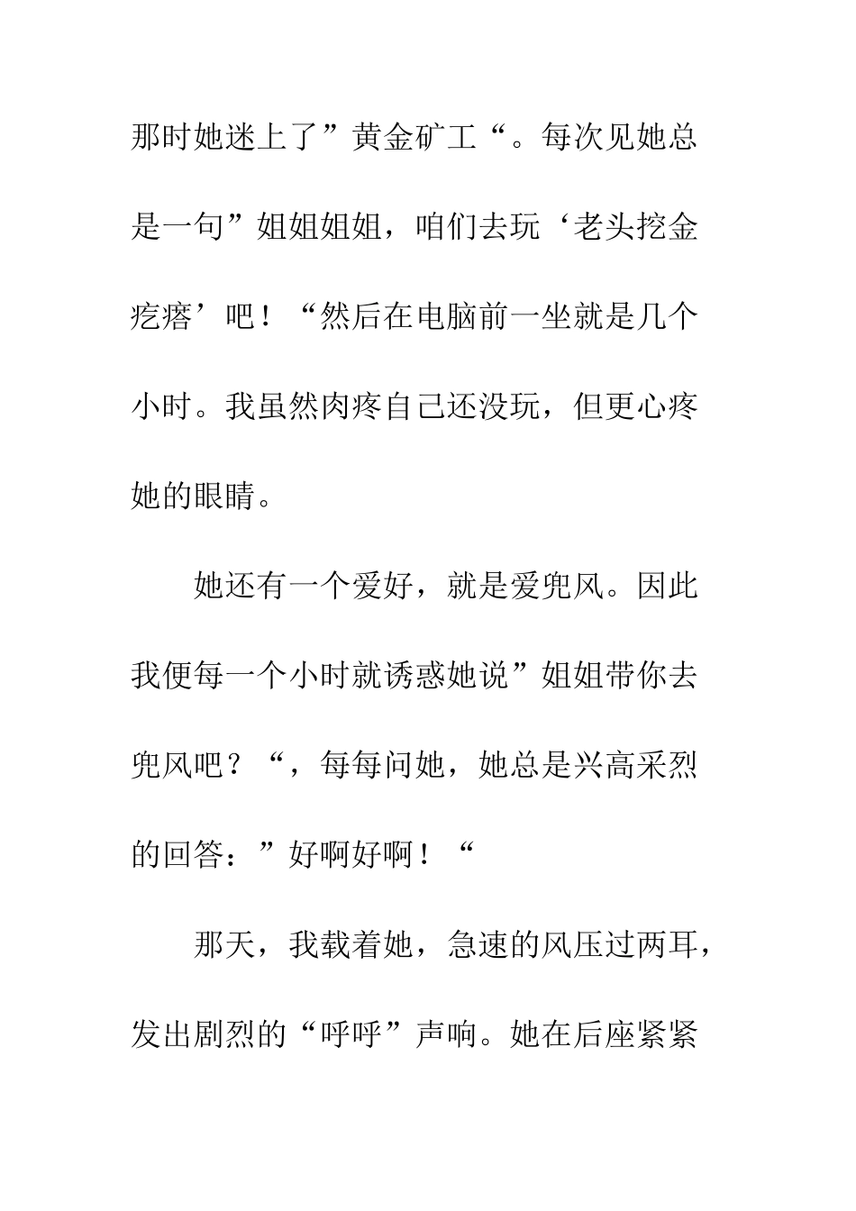 关于把握自己的作文亲为幸-情为福_第3页