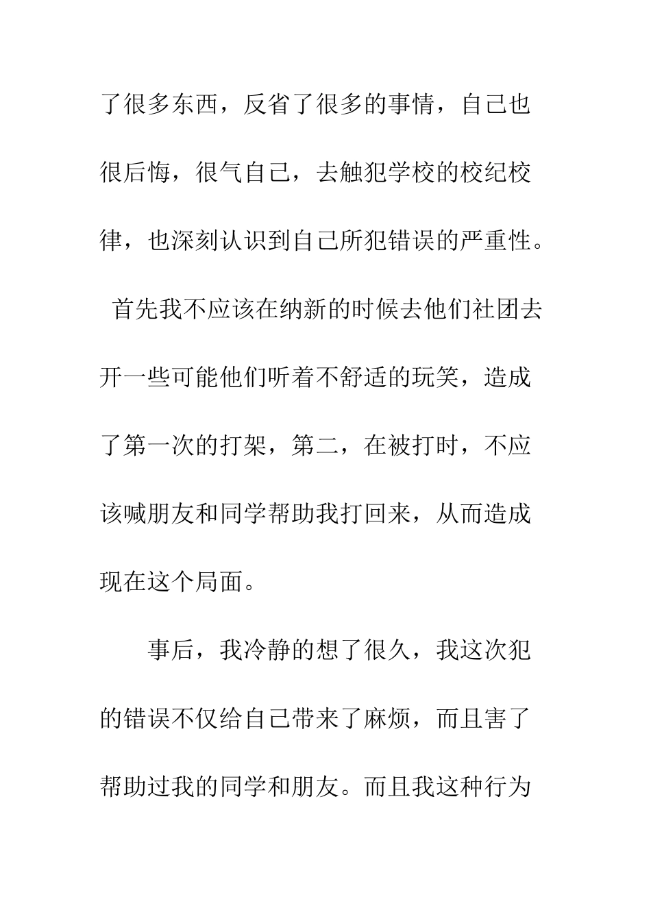 关于打架的保证书范文样本--精编范文_第2页