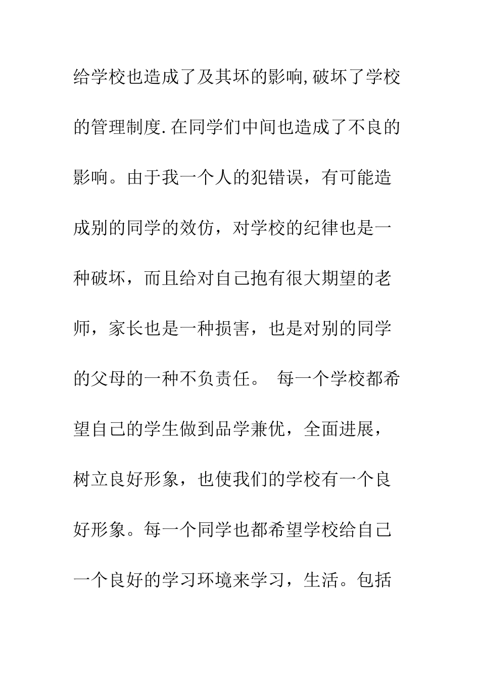 关于打架的保证书范文样本--精编范文_第3页
