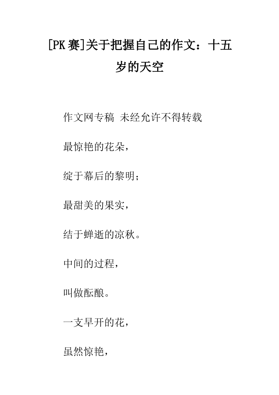 关于把握自己的作文十五岁的天空_第1页