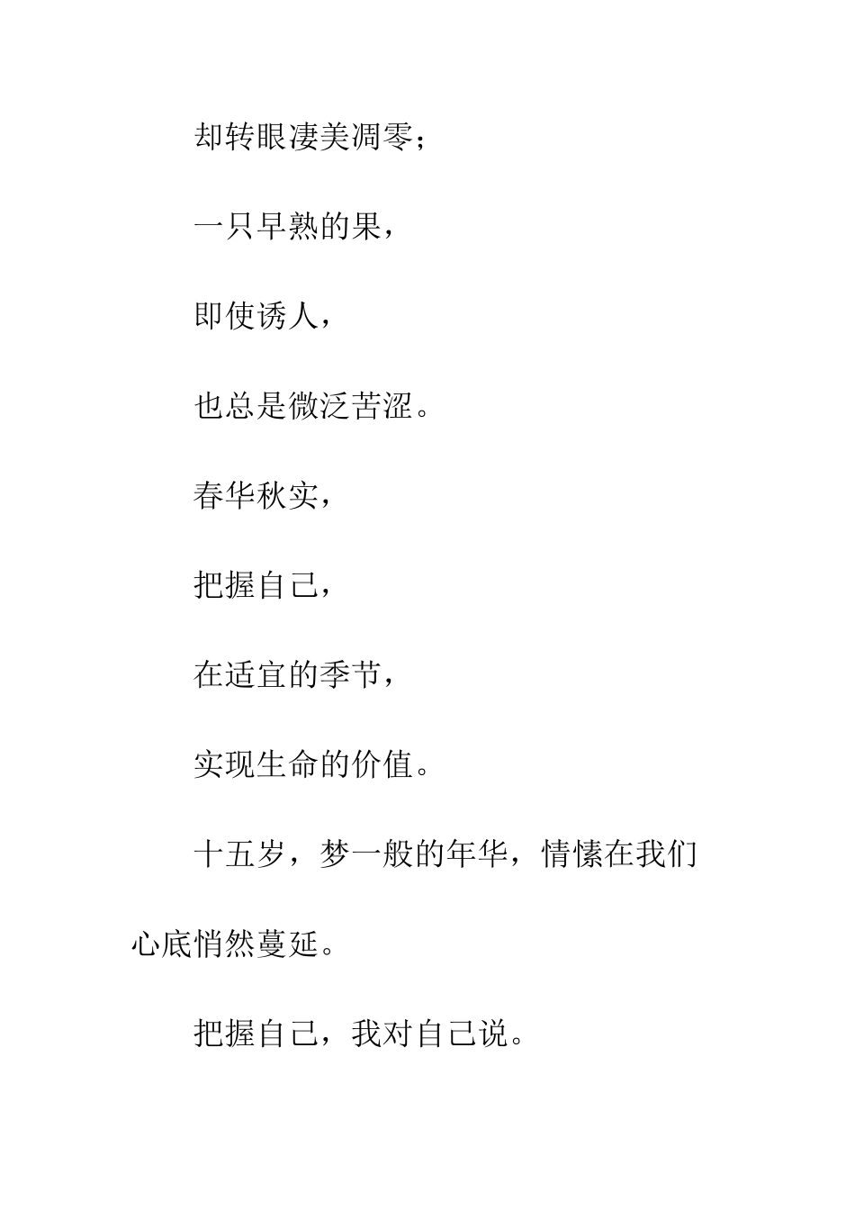 关于把握自己的作文十五岁的天空_第2页