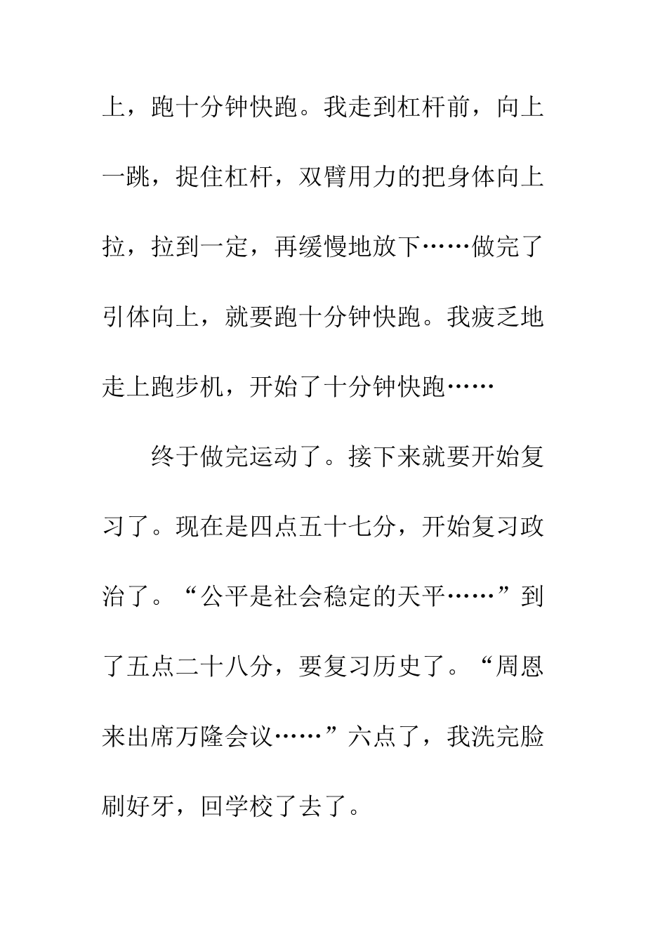 关于把握自己的作文合理掌控一切_第2页