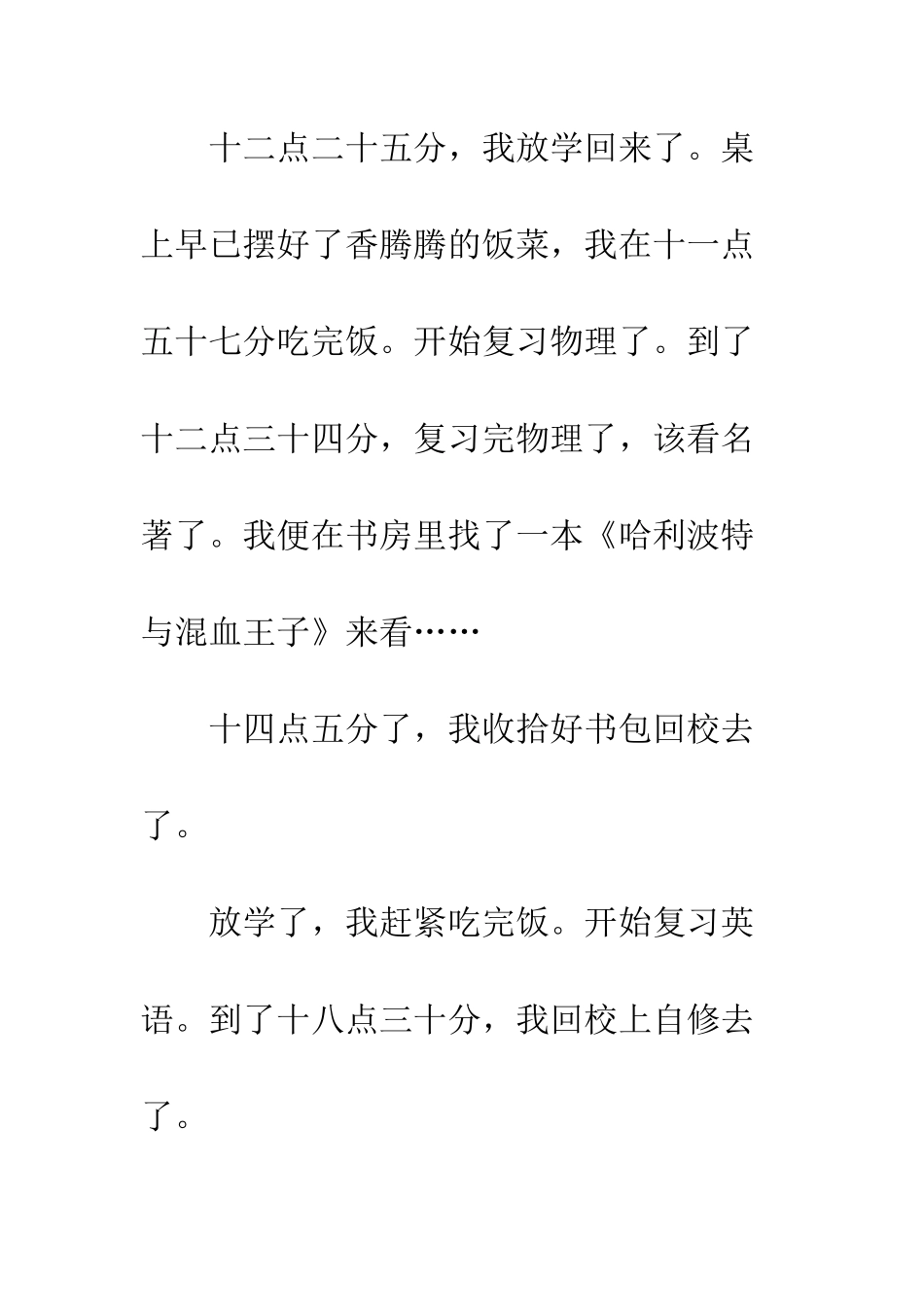 关于把握自己的作文合理掌控一切_第3页