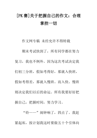 关于把握自己的作文合理掌控一切