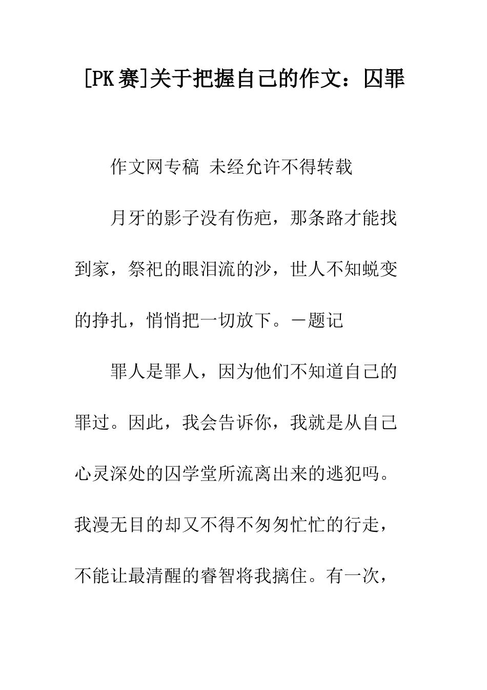 关于把握自己的作文囚罪_第1页