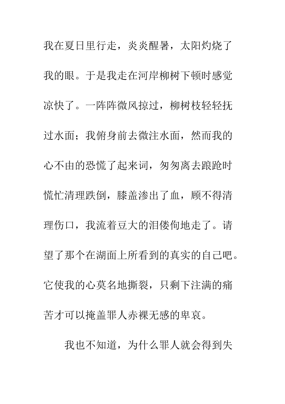 关于把握自己的作文囚罪_第2页