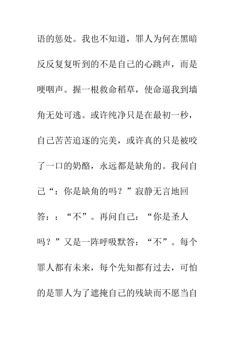 关于把握自己的作文囚罪_第3页