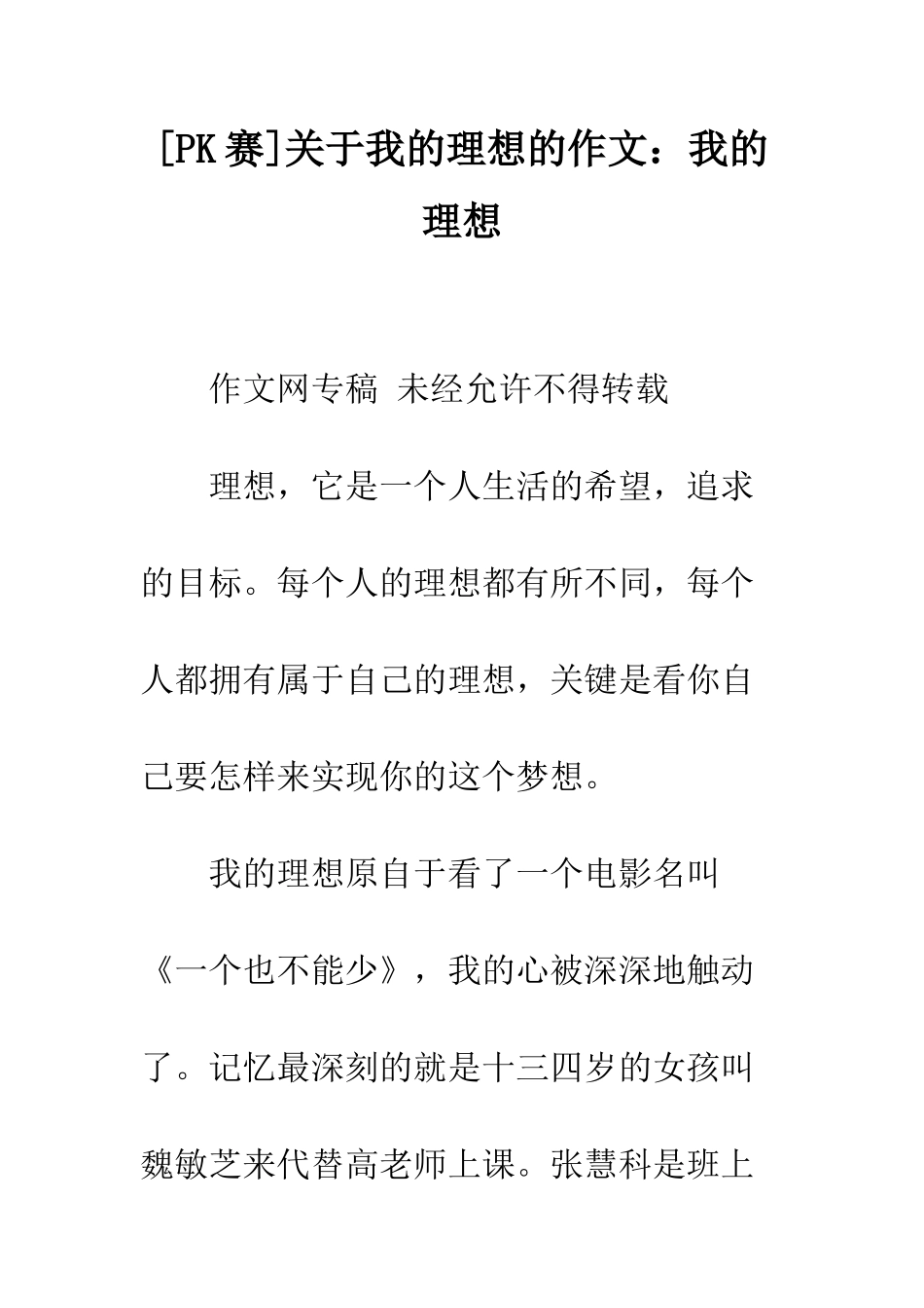 关于我的理想的作文我的理想_第1页