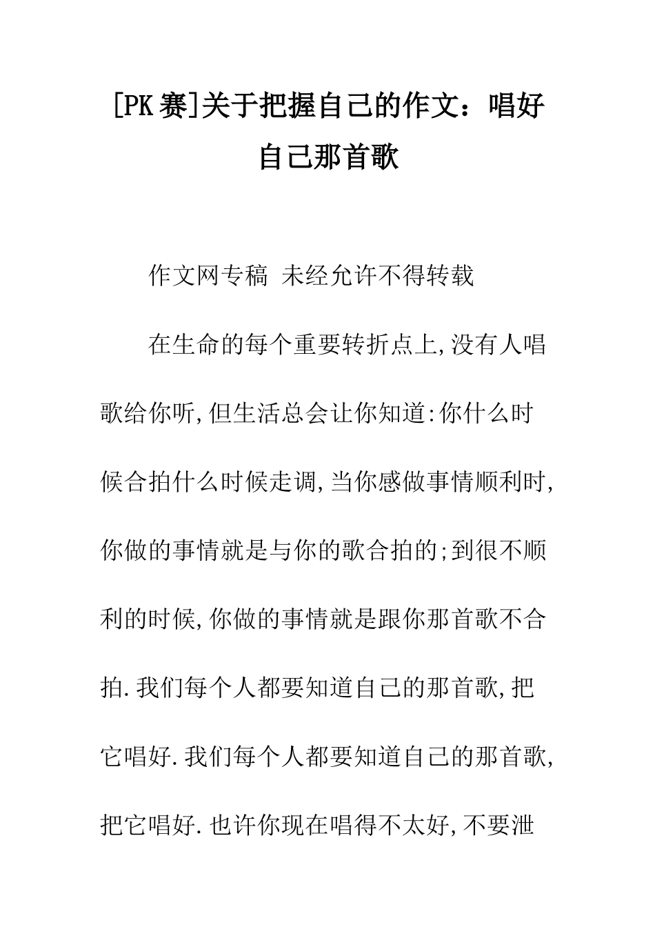 关于把握自己的作文唱好自己那首歌_第1页