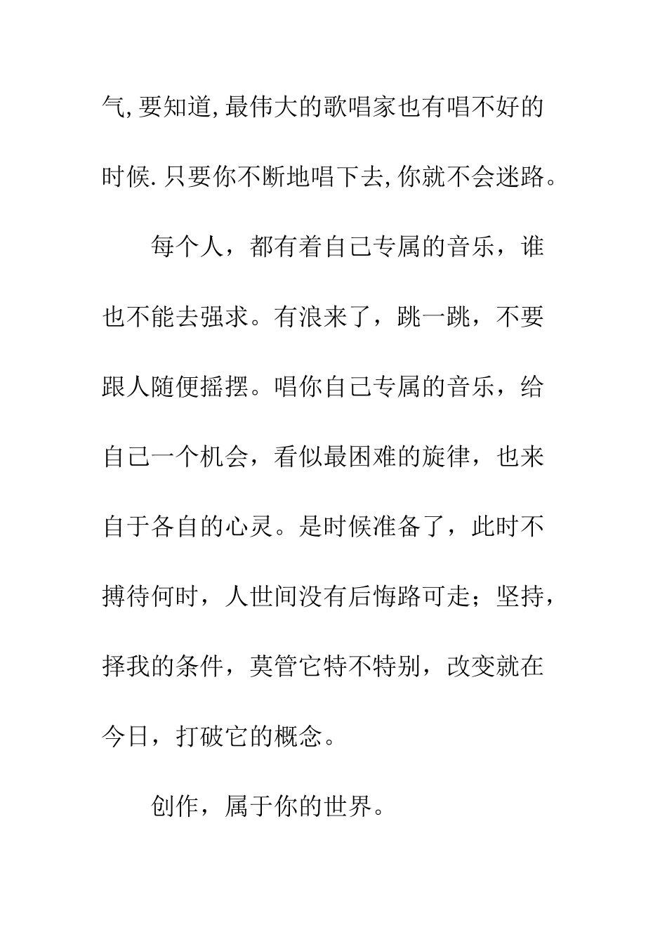 关于把握自己的作文唱好自己那首歌_第2页