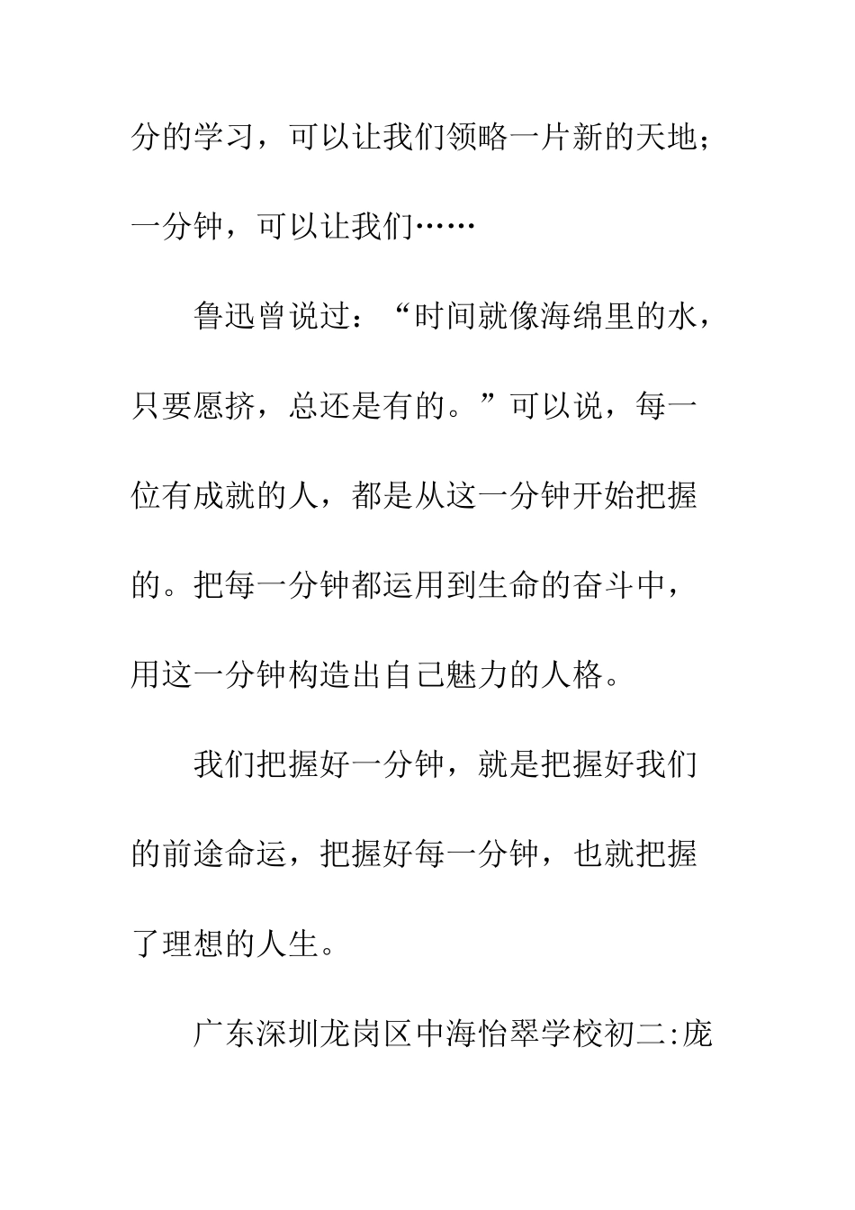 关于把握自己的作文把握生命的每一分钟_第3页