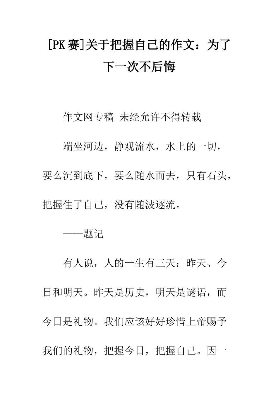 关于把握自己的作文为了下一次不后悔_第1页