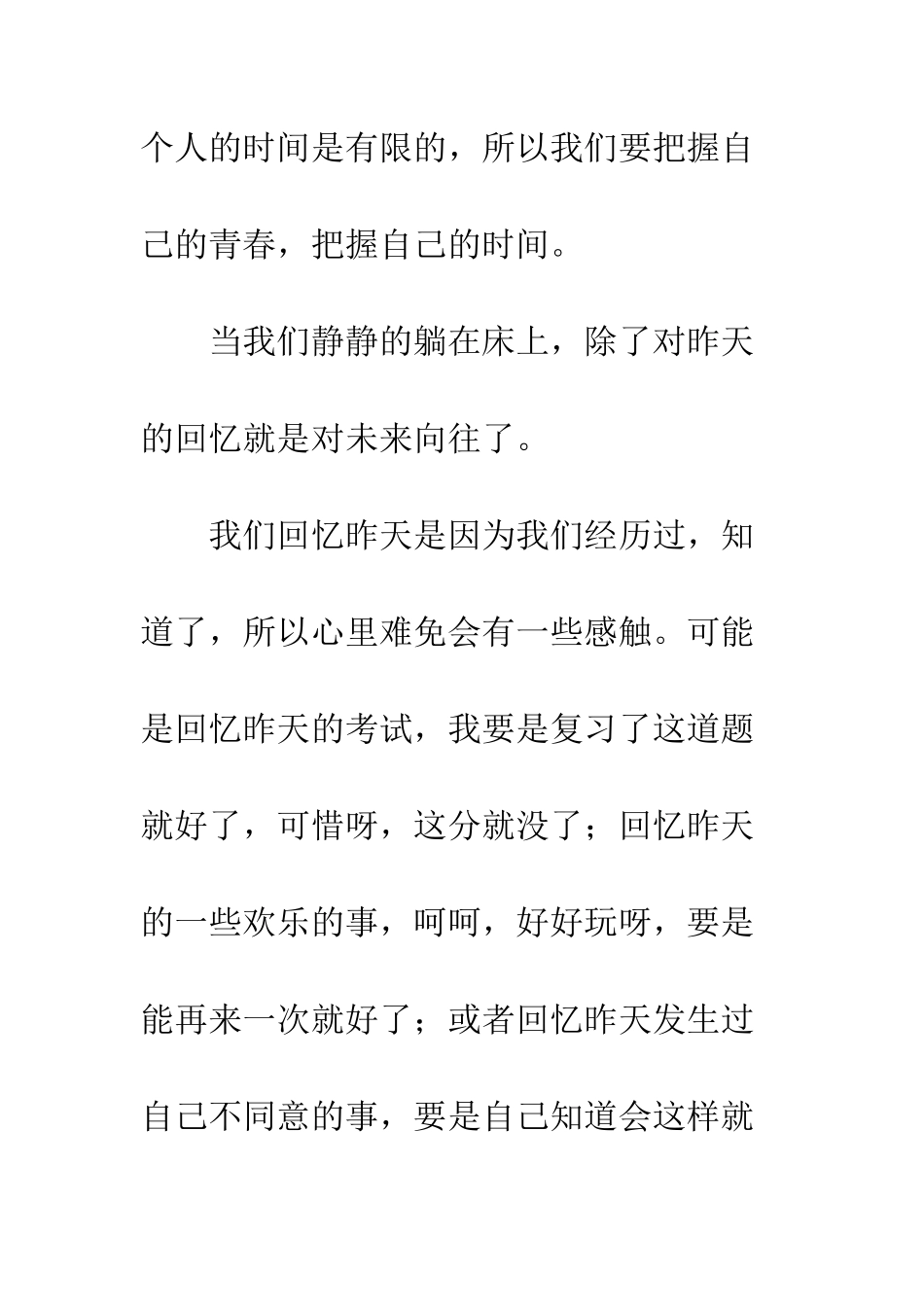 关于把握自己的作文为了下一次不后悔_第2页