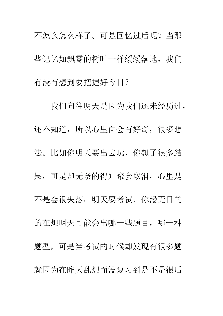 关于把握自己的作文为了下一次不后悔_第3页