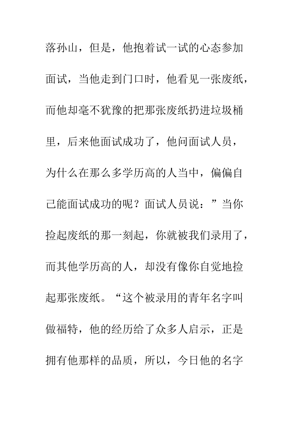 关于把握自己的作文把握人生的机会_第3页
