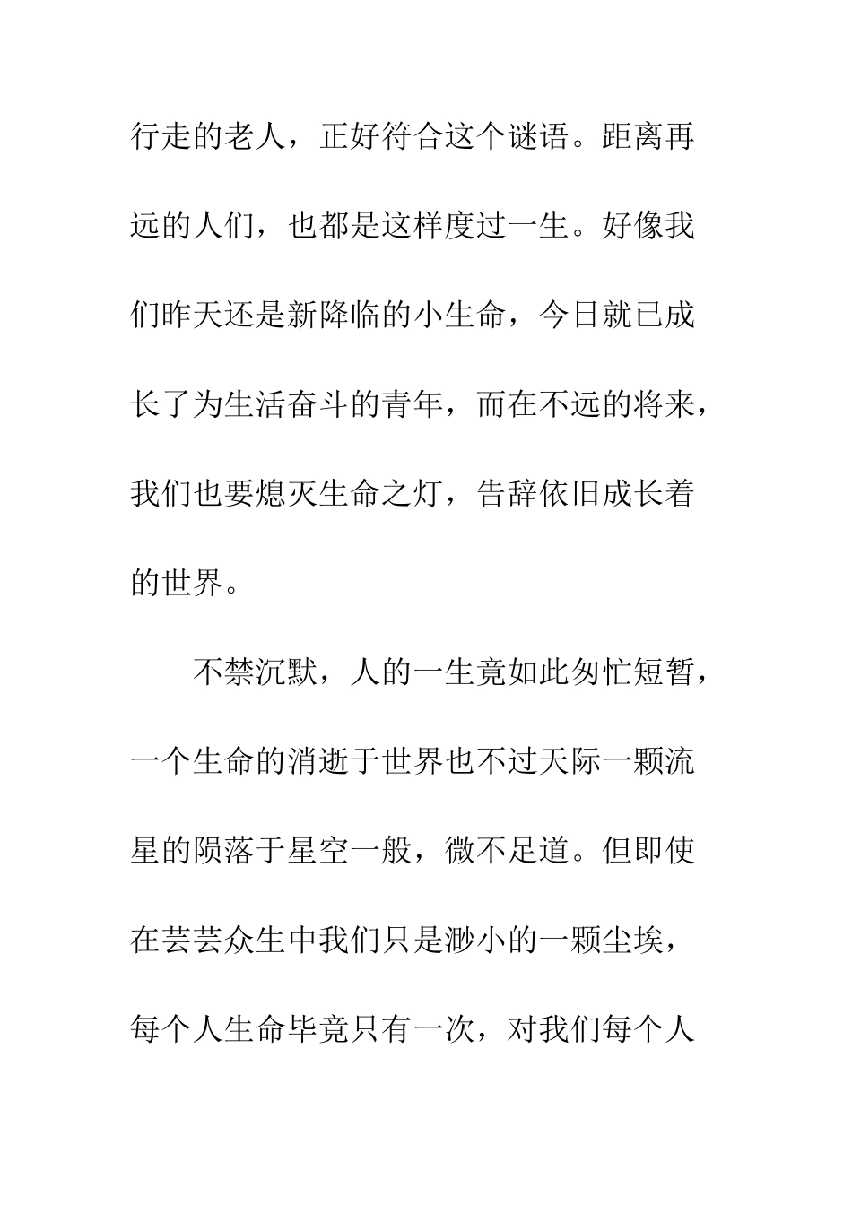 关于把握自己的作文把握生命的每一天_第2页