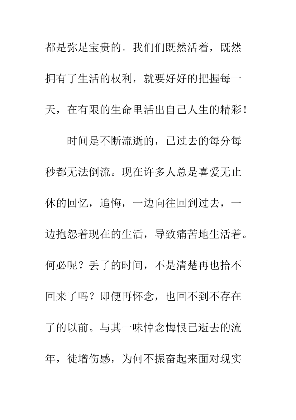 关于把握自己的作文把握生命的每一天_第3页