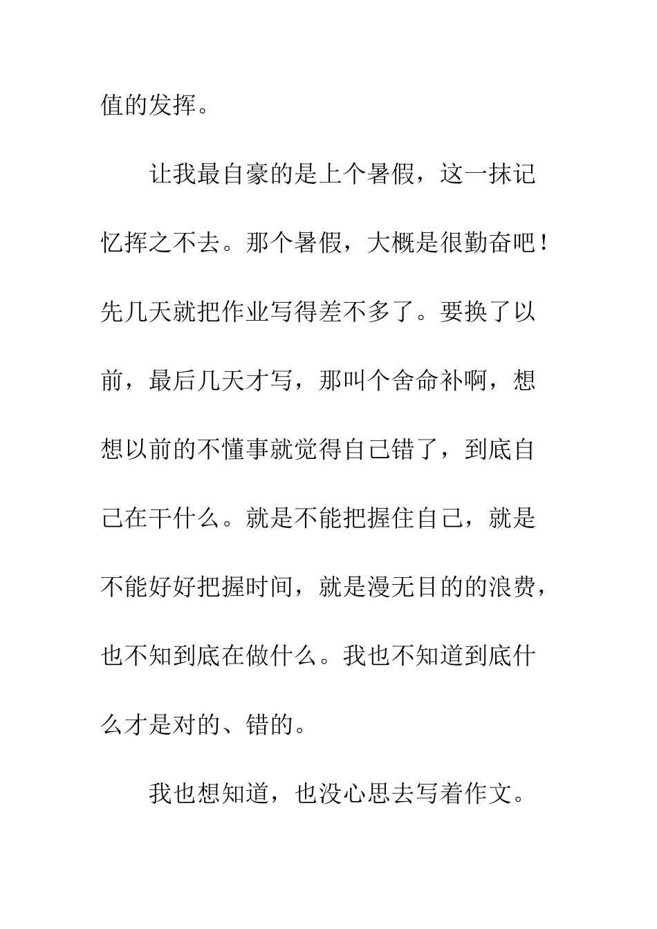 关于把握自己的作文把握自己-1_第2页