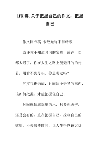 关于把握自己的作文把握自己-1
