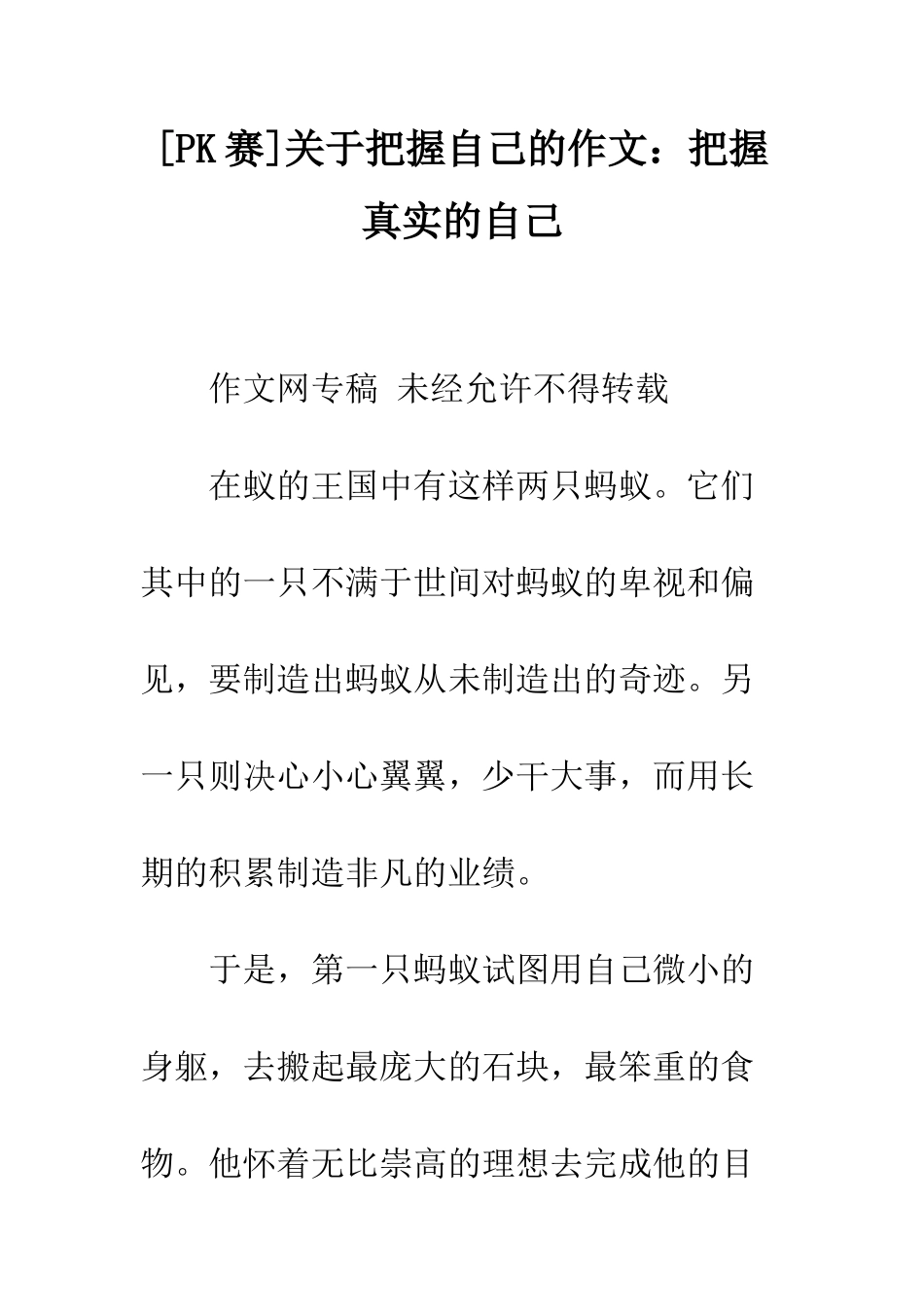 关于把握自己的作文把握真实的自己_第1页