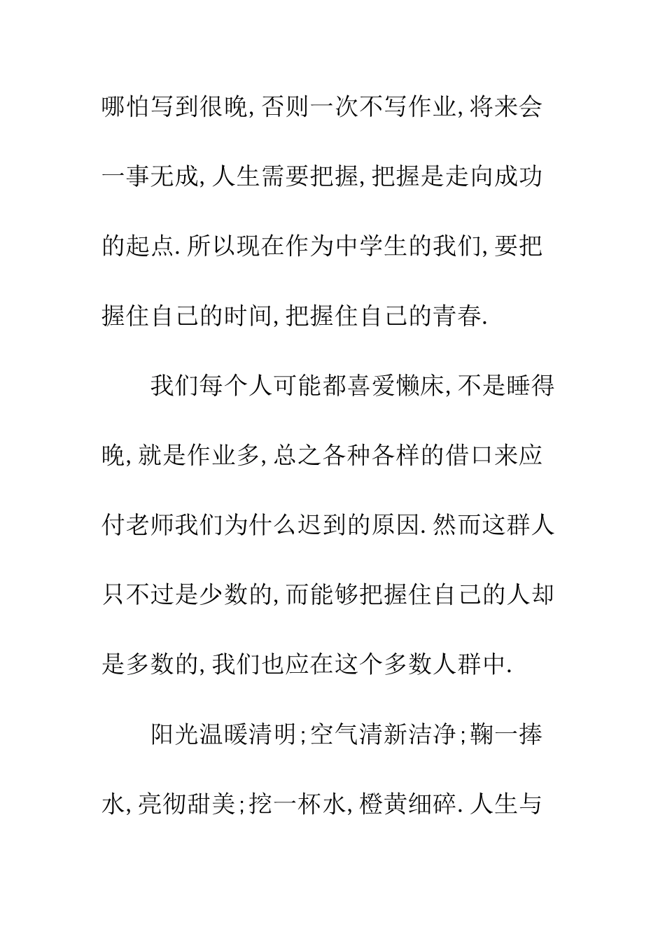 关于把握自己的作文把握自己-12_第2页