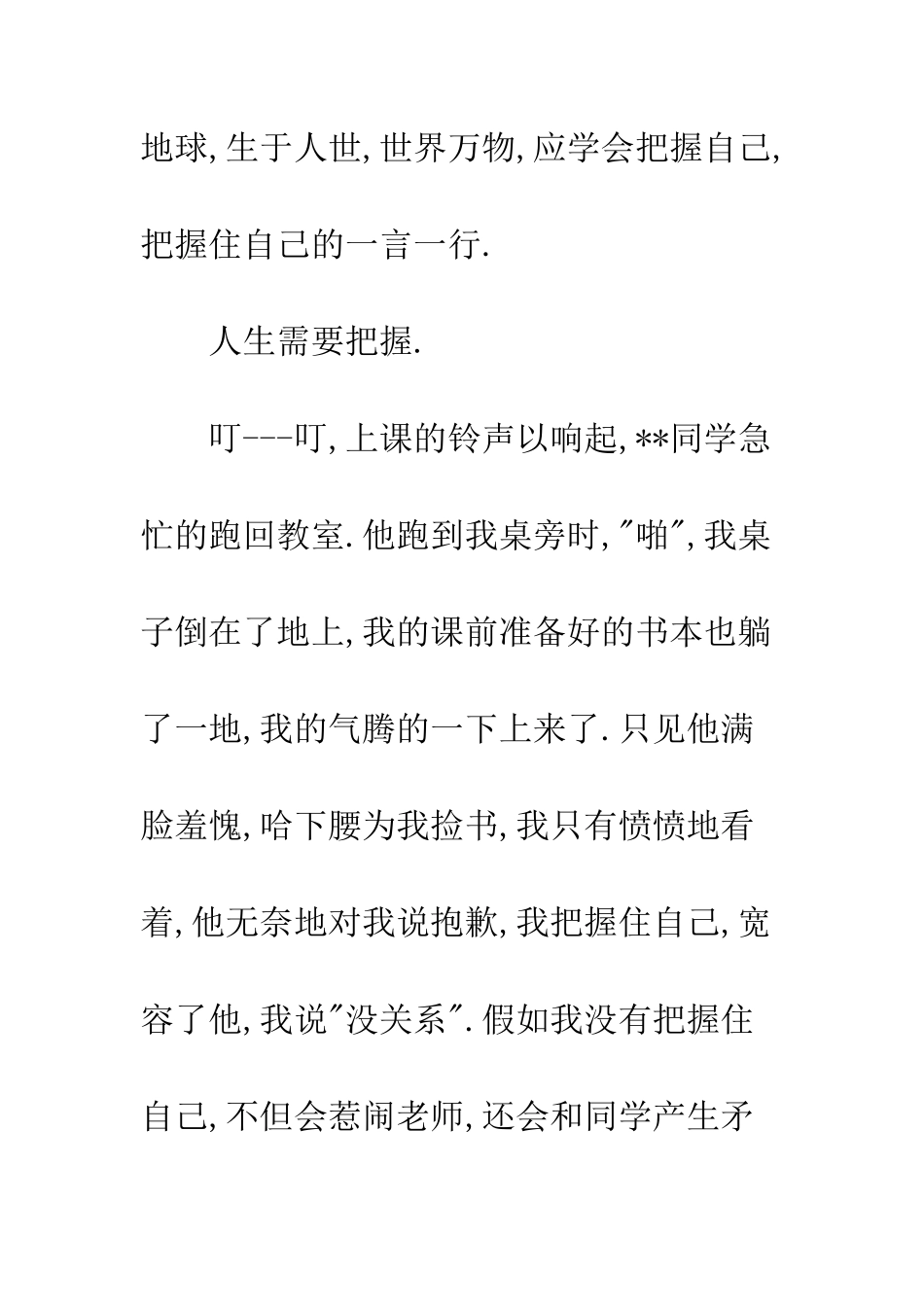 关于把握自己的作文把握自己-12_第3页