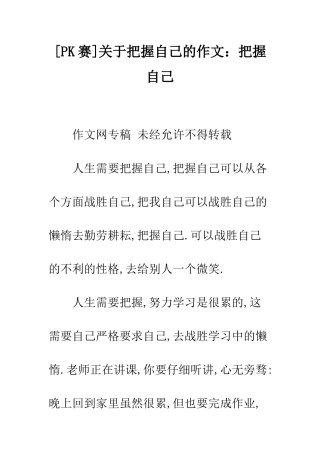 关于把握自己的作文把握自己-12