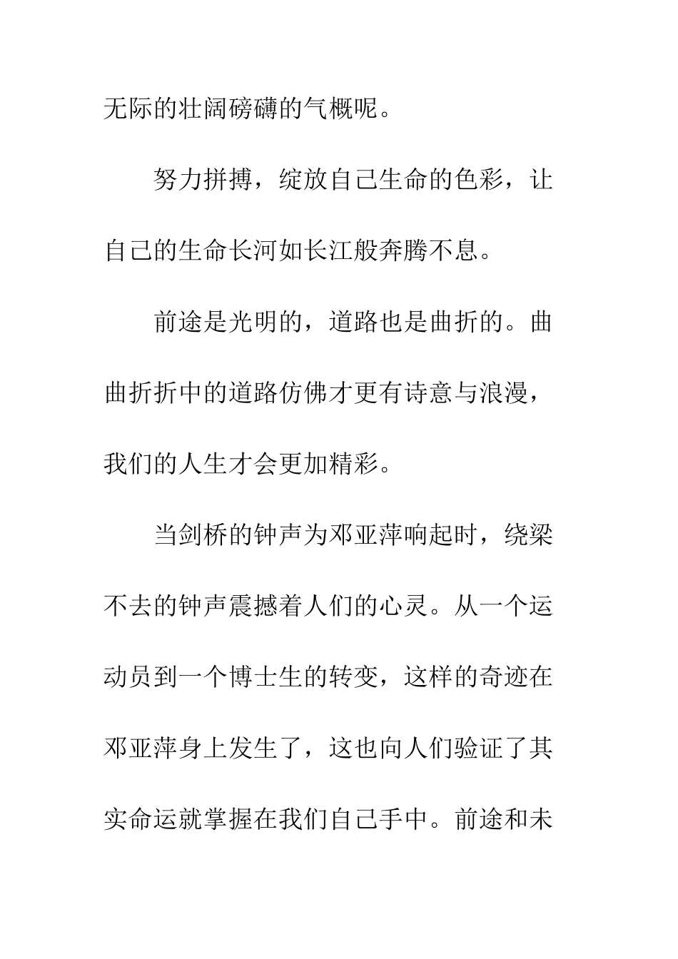 关于把握自己的作文命运掌握在自己手中_第2页