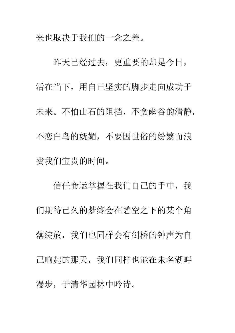 关于把握自己的作文命运掌握在自己手中_第3页