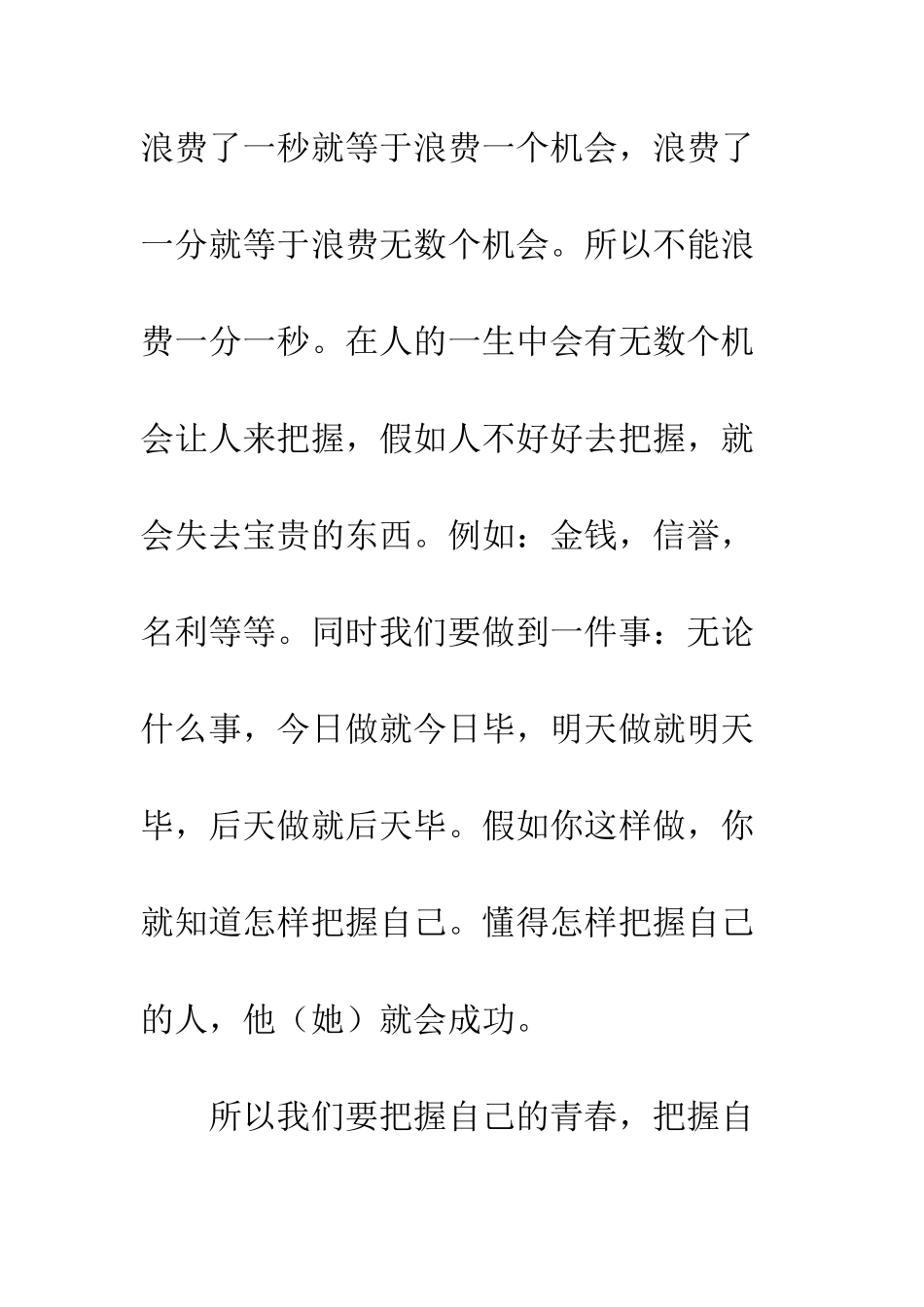 关于把握自己的作文把握自己-11_第2页