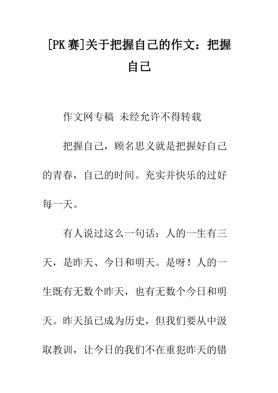 关于把握自己的作文把握自己-16_第1页