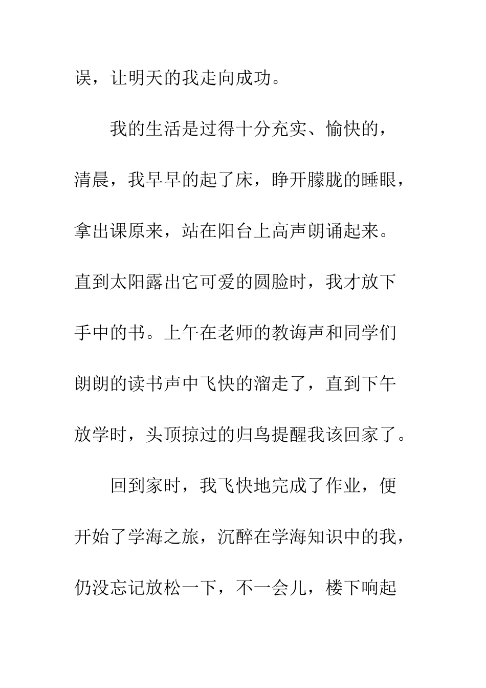 关于把握自己的作文把握自己-16_第2页