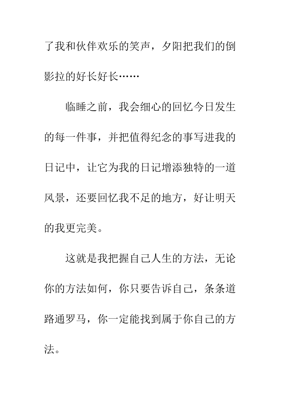 关于把握自己的作文把握自己-16_第3页