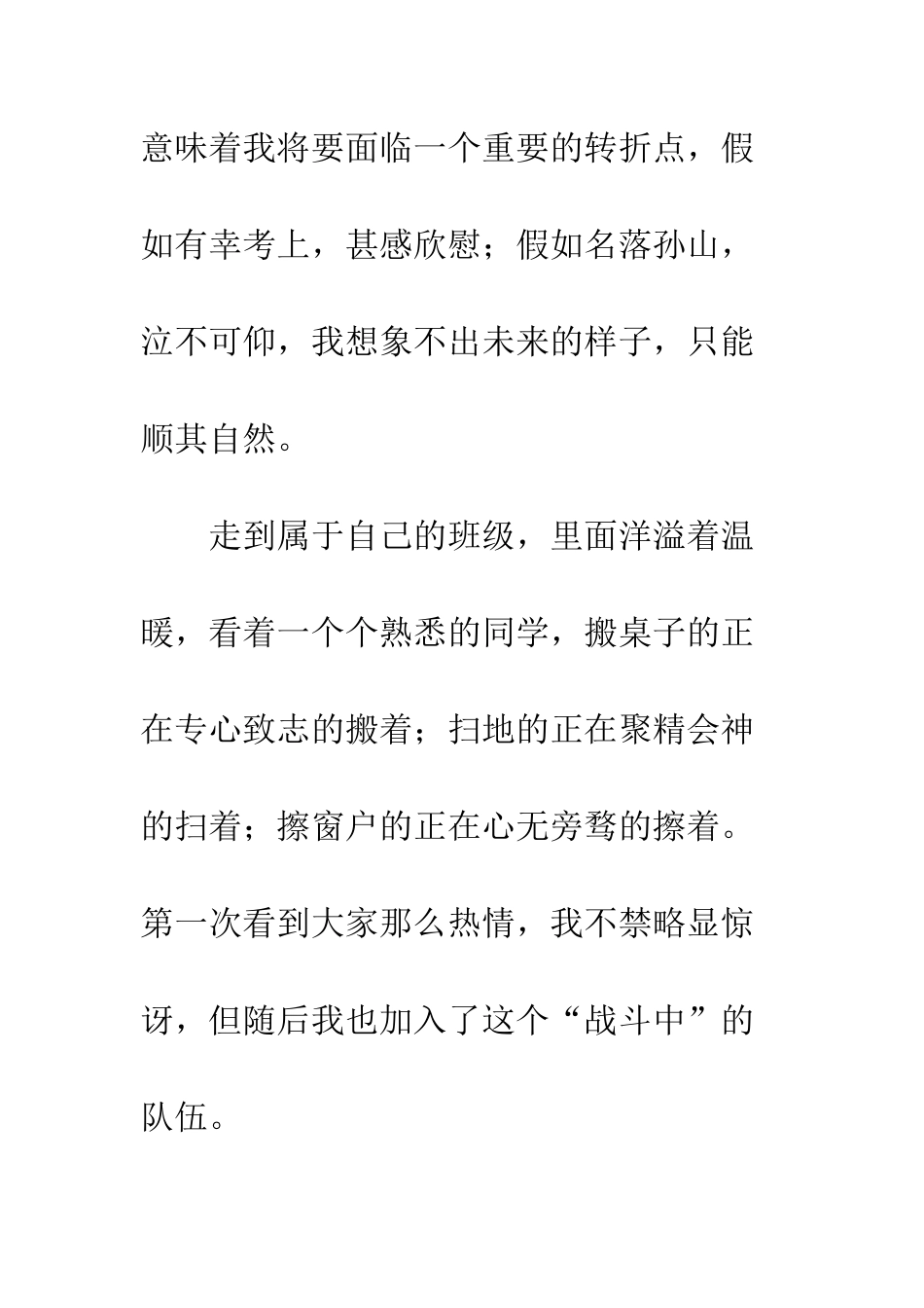 关于把握自己的作文把握自己-14_第2页