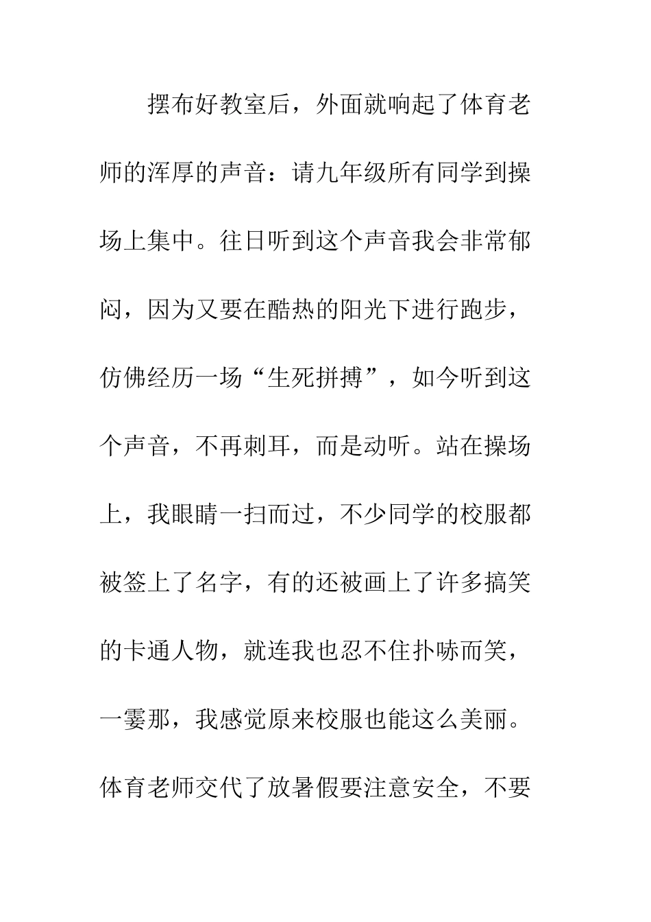 关于把握自己的作文把握自己-14_第3页