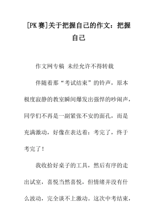 关于把握自己的作文把握自己-14