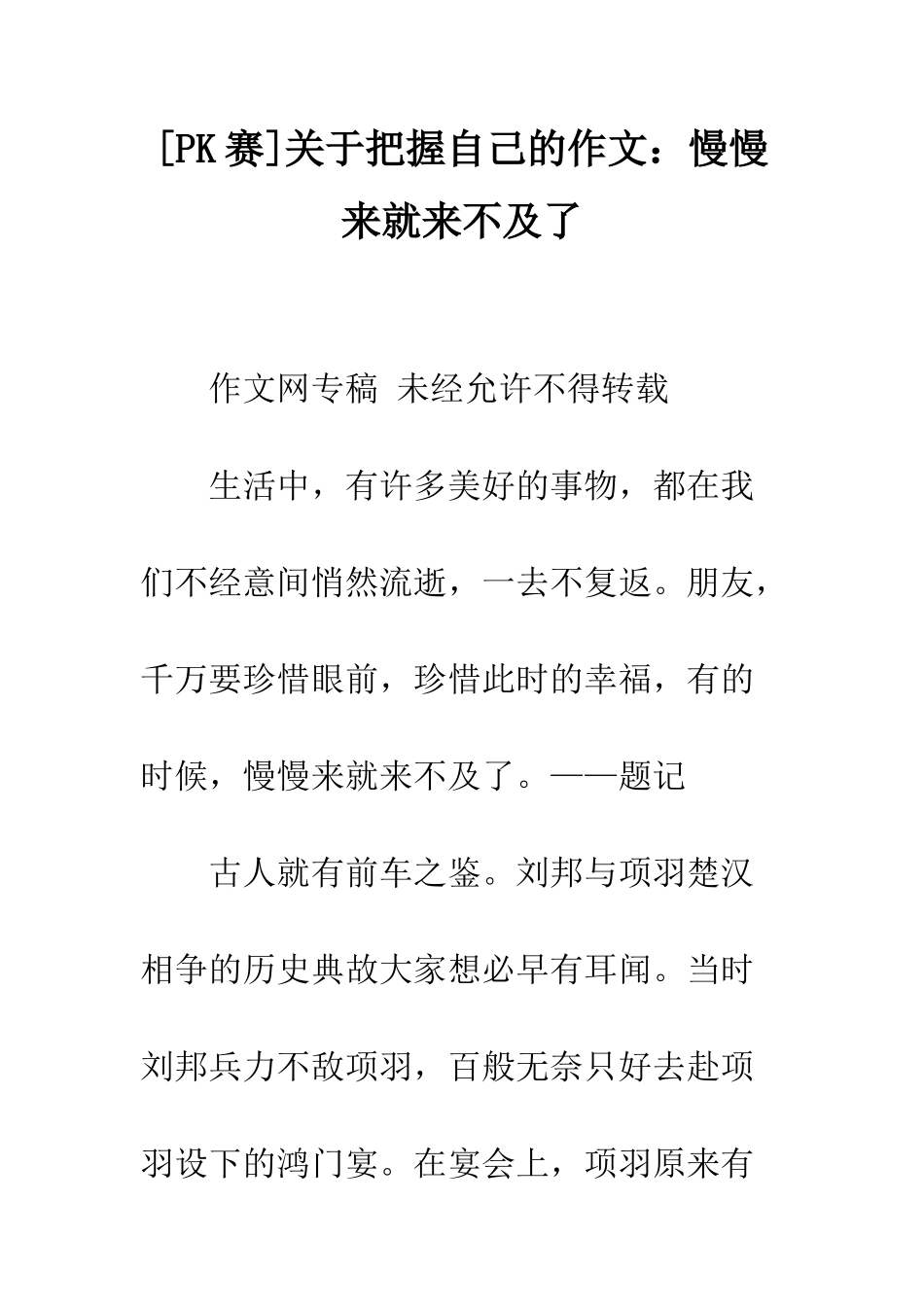 关于把握自己的作文慢慢来就来不及了_第1页