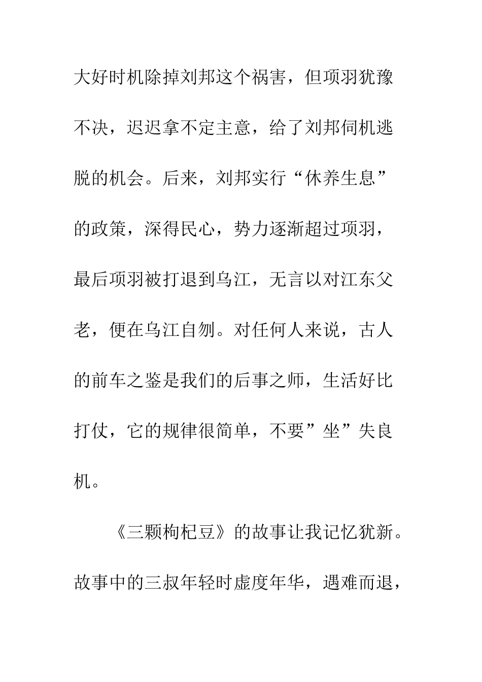 关于把握自己的作文慢慢来就来不及了_第2页