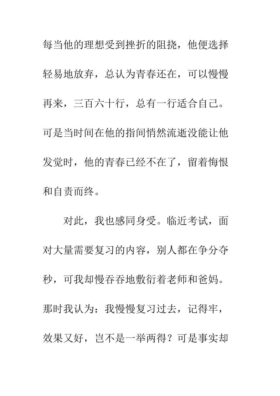 关于把握自己的作文慢慢来就来不及了_第3页