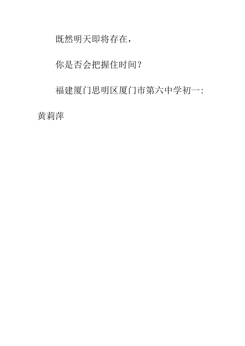 关于把握自己的作文把握自己-3_第2页