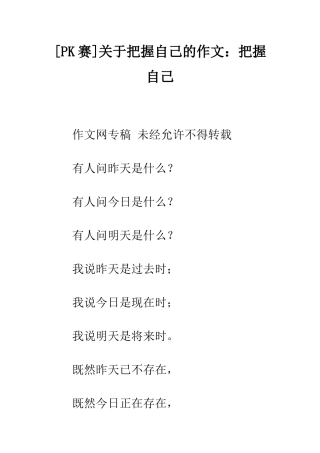 关于把握自己的作文把握自己-3