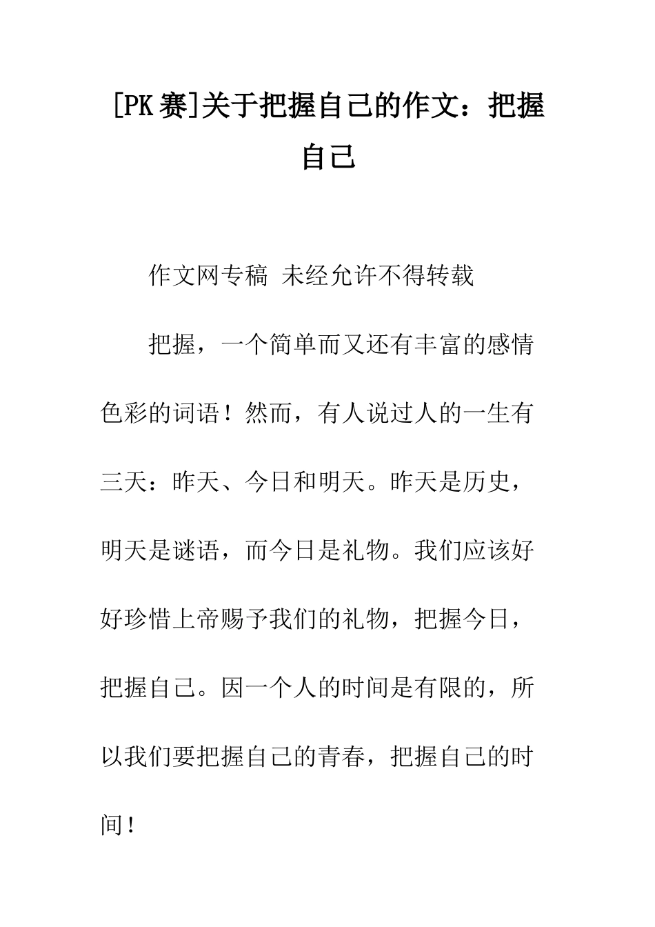 关于把握自己的作文把握自己-18_第1页