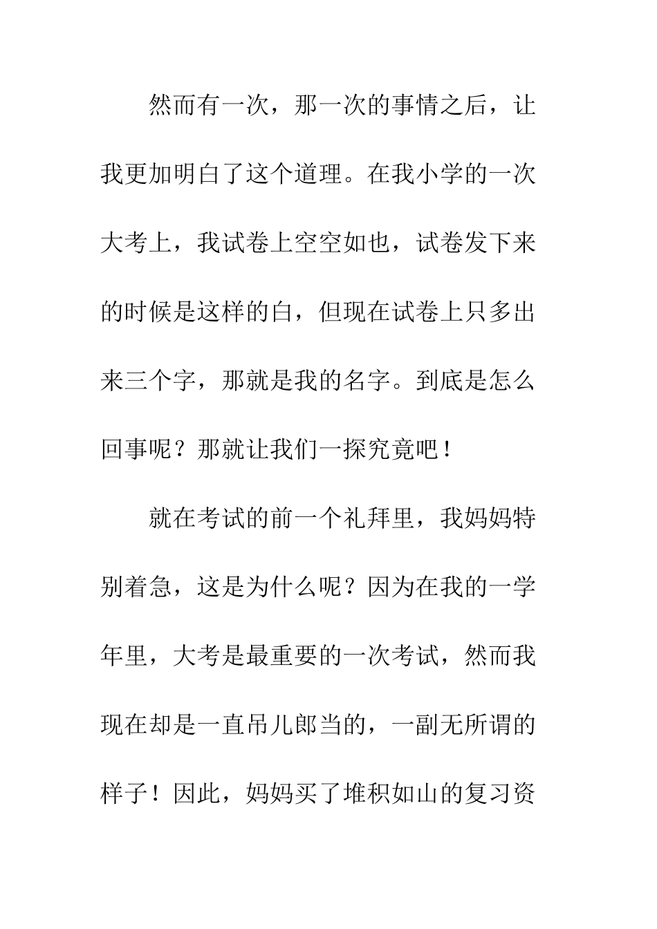 关于把握自己的作文把握自己-18_第2页