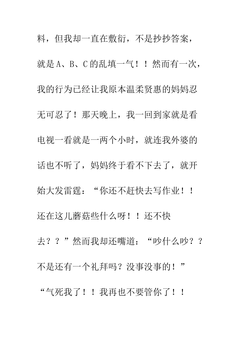 关于把握自己的作文把握自己-18_第3页
