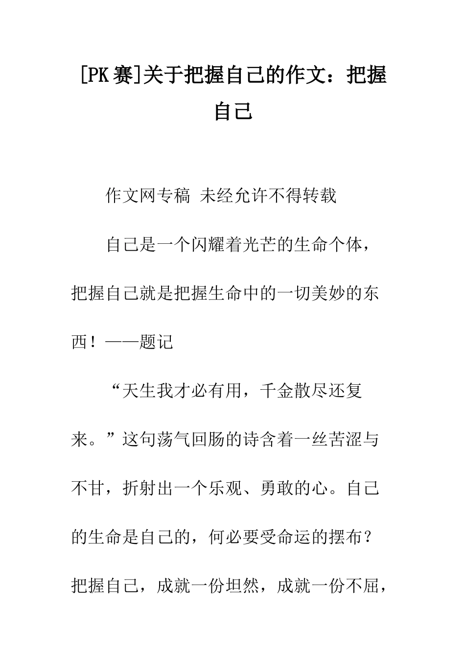 关于把握自己的作文把握自己-5_第1页