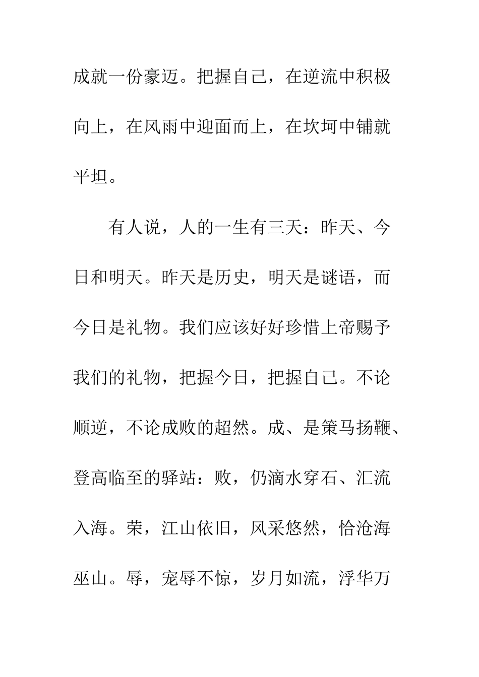 关于把握自己的作文把握自己-5_第2页